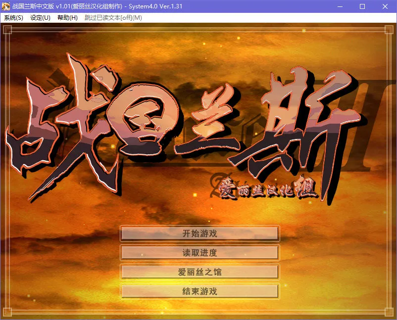 兰斯7 战国兰斯