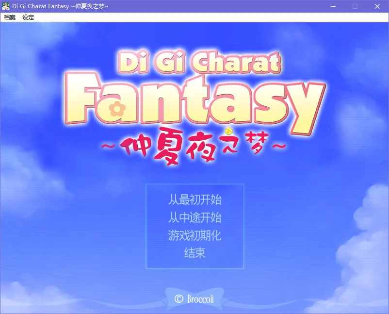 Di Gi Charat Fantasy ~仲夏夜之梦~