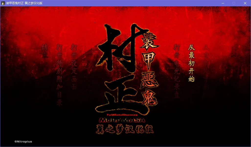 点击放大 装甲恶鬼村正