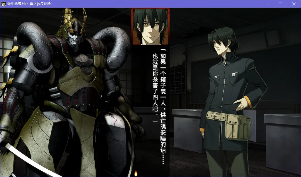 点击放大 装甲恶鬼村正