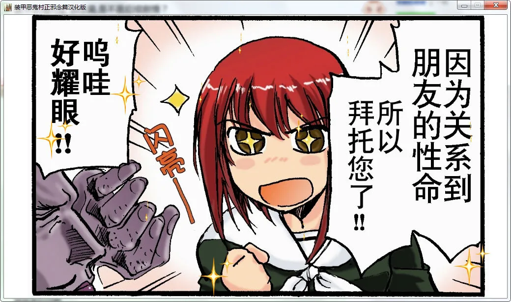 装甲恶鬼村正 邪念篇