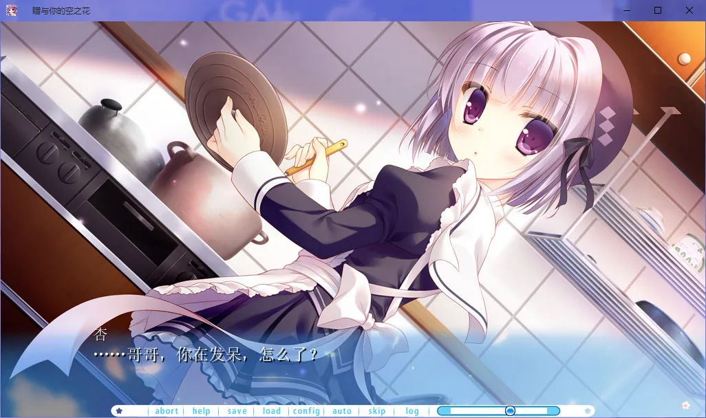 赠与你的空之花