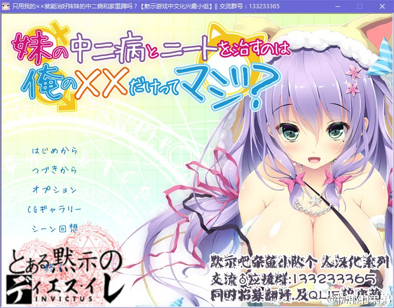 只用我的××就能治好妹妹的中二病和家里蹲吗？