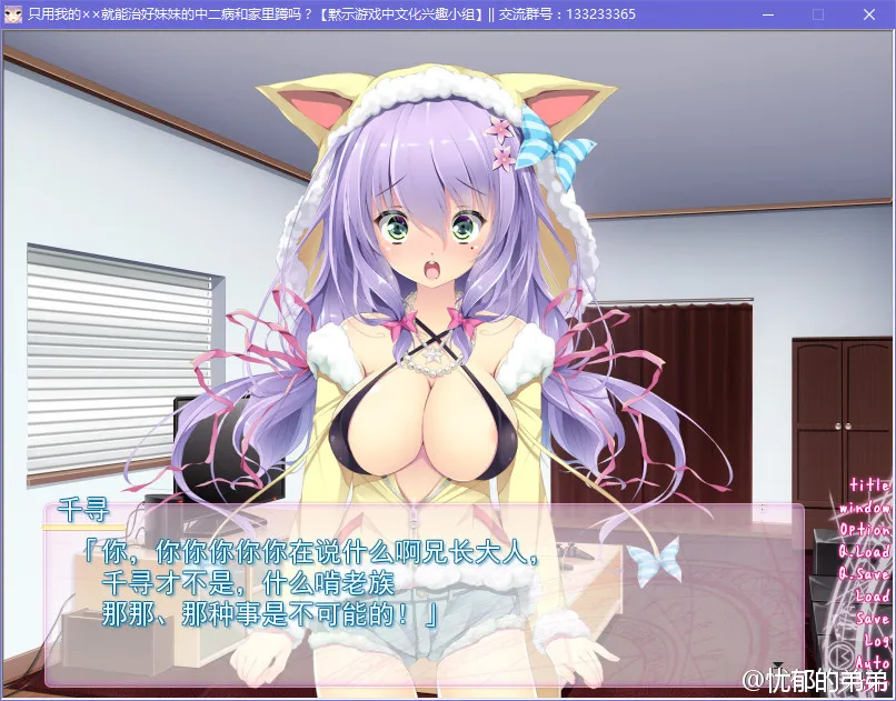 只用我的××就能治好妹妹的中二病和家里蹲吗？