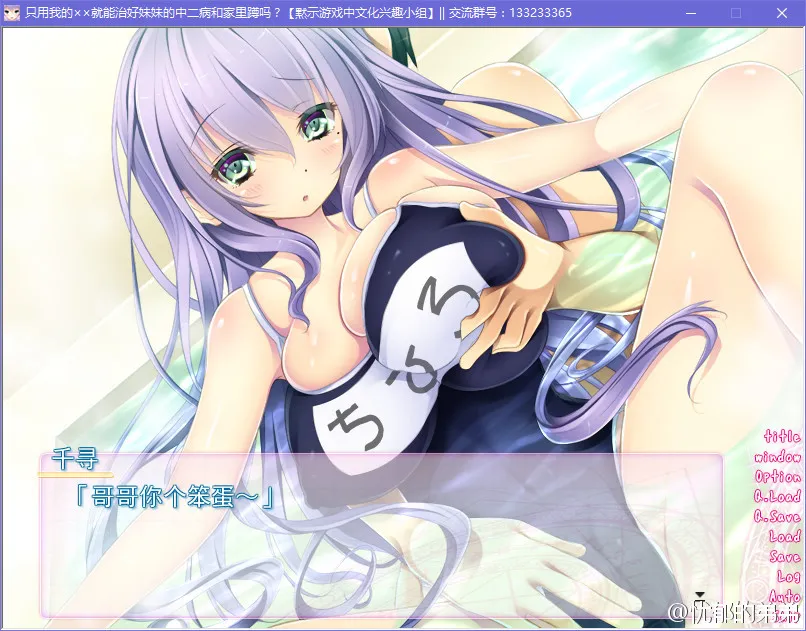 只用我的××就能治好妹妹的中二病和家里蹲吗？