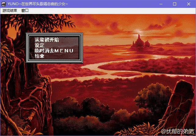 在世界尽头歌唱恋曲的少女 YU-NOYUNO~在世界尽头歌唱恋曲的少女~