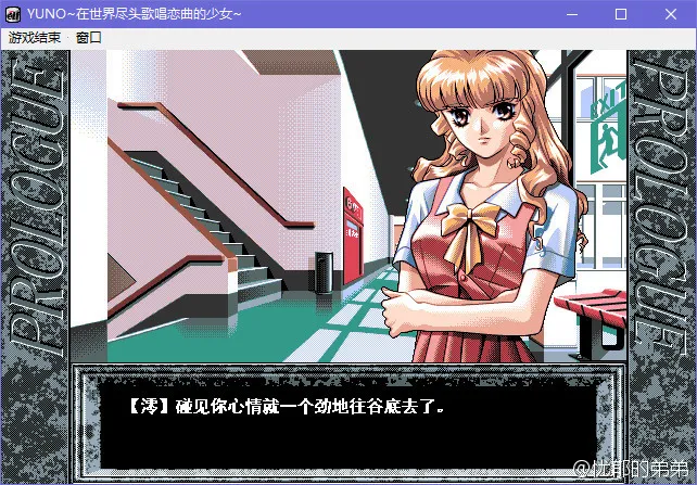 在世界尽头歌唱恋曲的少女 YU-NOYUNO~在世界尽头歌唱恋曲的少女~