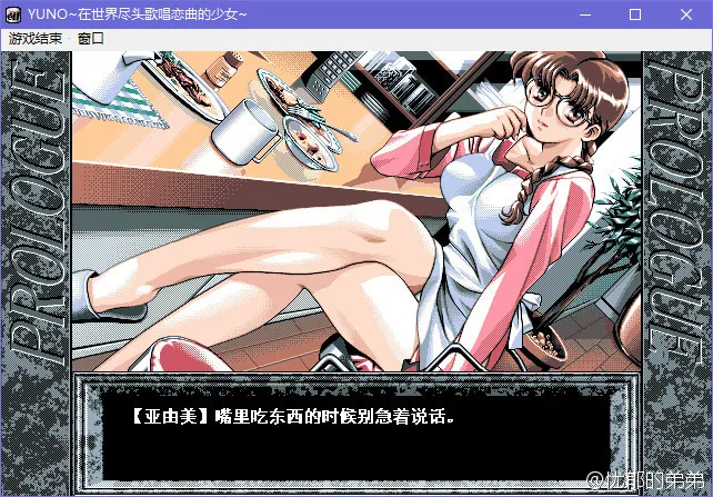 在世界尽头歌唱恋曲的少女 YU-NOYUNO~在世界尽头歌唱恋曲的少女~