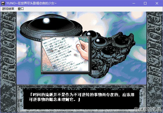 在世界尽头歌唱恋曲的少女 YU-NOYUNO~在世界尽头歌唱恋曲的少女~