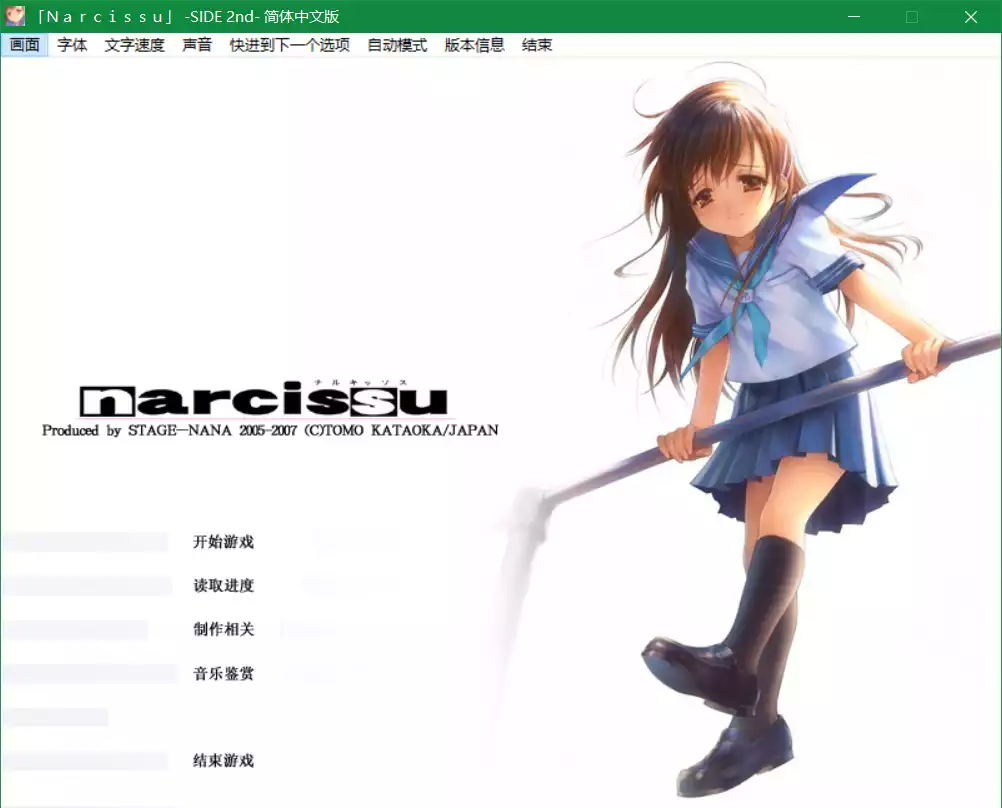 水仙2(Narcissu -SIDE 2nd-)
