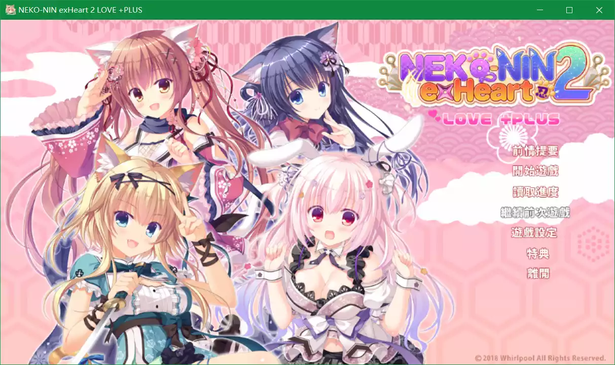 NEKO-NIN exHeart 2 Love+PLUS（猫忍之心2 Love+PLUS）