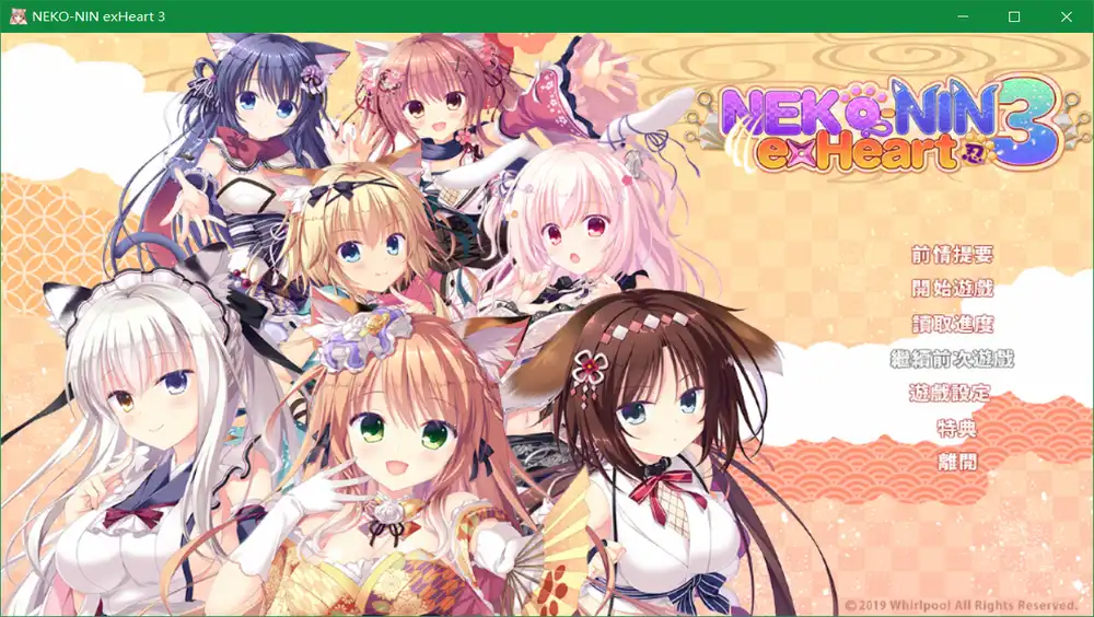 NEKO-NIN exHeart 3(猫忍之心3)