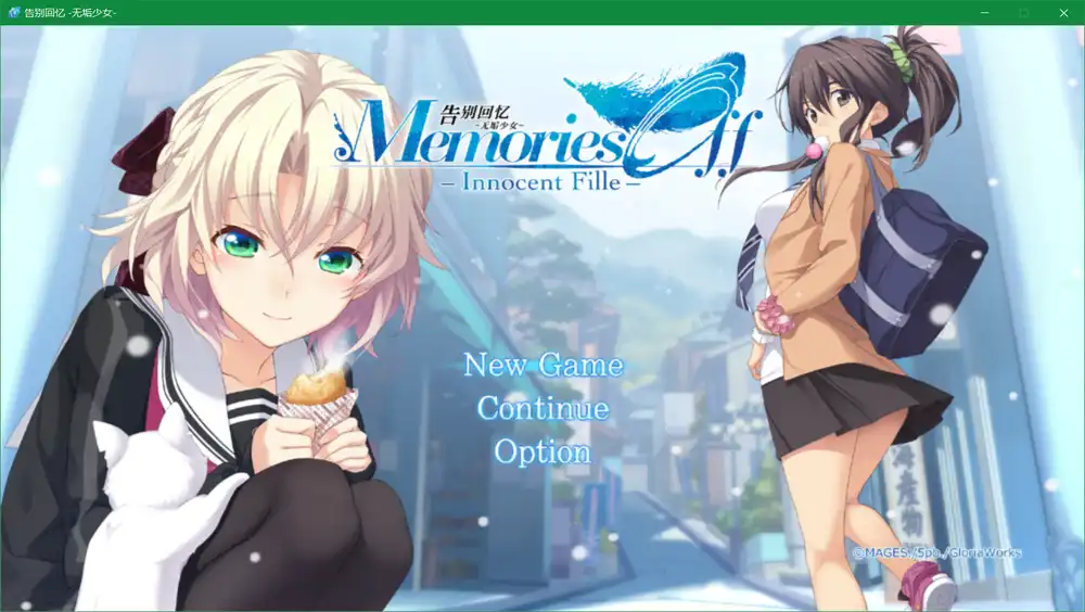 秋之回忆8 无垢少女(Memories Off -Innocent Fille-)