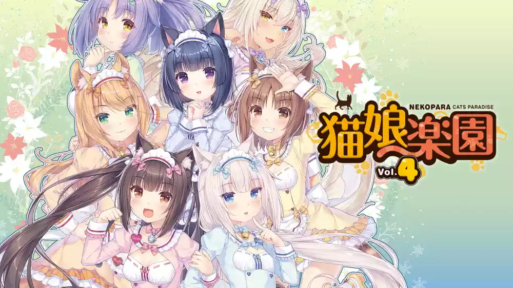 NEKOPARA Vol. 4（ネコぱら vol.4）巧克力与香子兰4