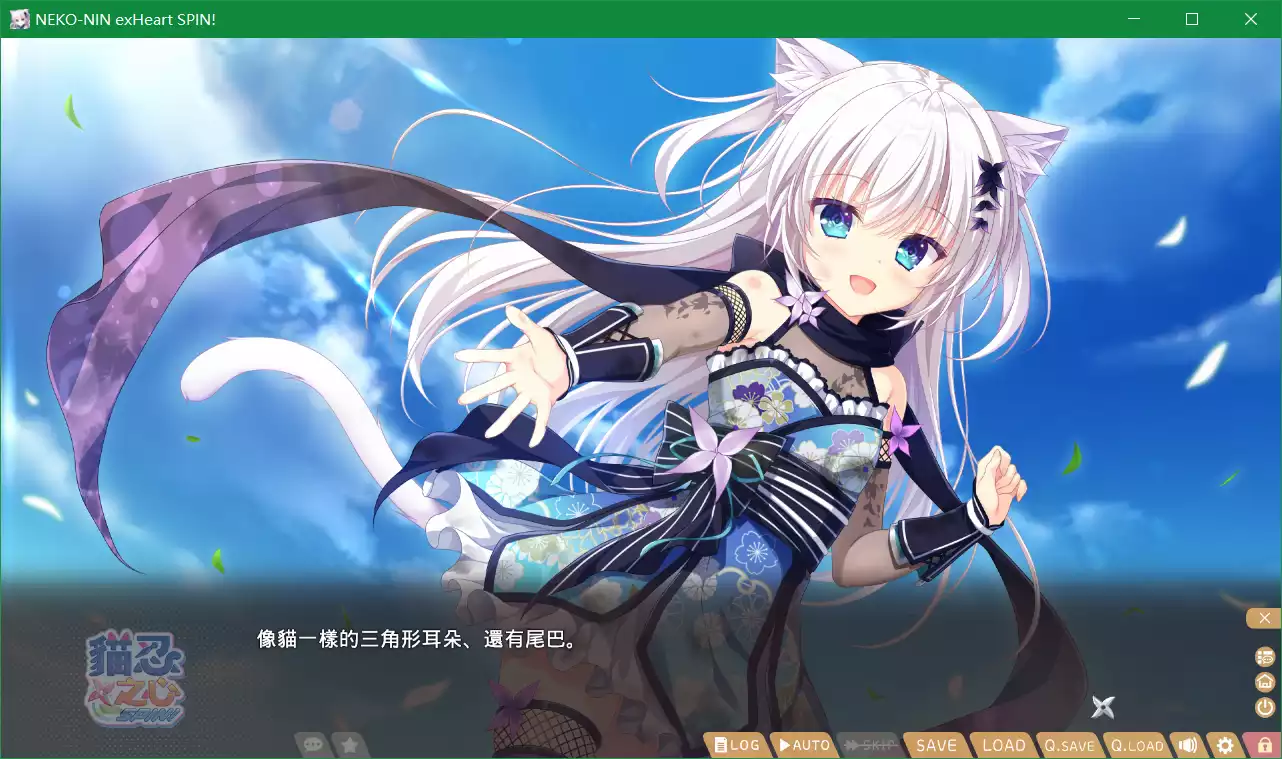 NEKO-NIN exHeart SPIN!(猫忍之心 SPIN!)