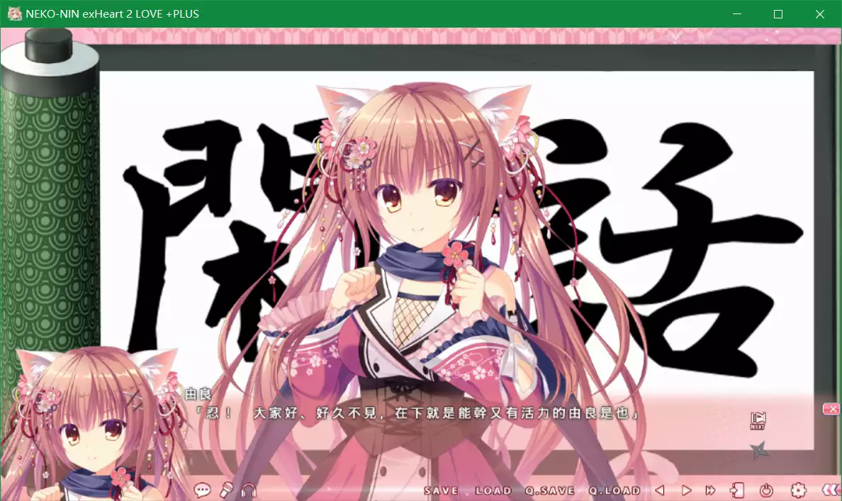 NEKO-NIN exHeart 2 Love+PLUS（猫忍之心2 Love+PLUS）