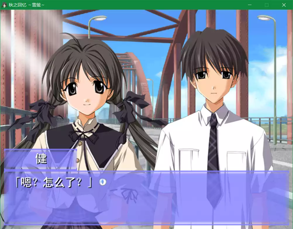 秋之回忆2 雪萤篇(秋之回忆2~Snow Drop~)