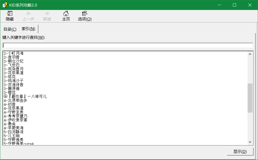 KID系列攻略2.0.chm 电子书