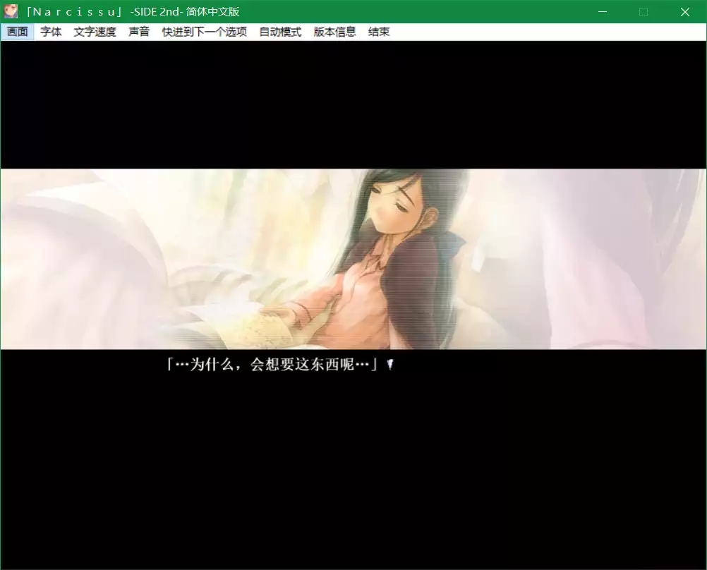 水仙2(Narcissu -SIDE 2nd-)