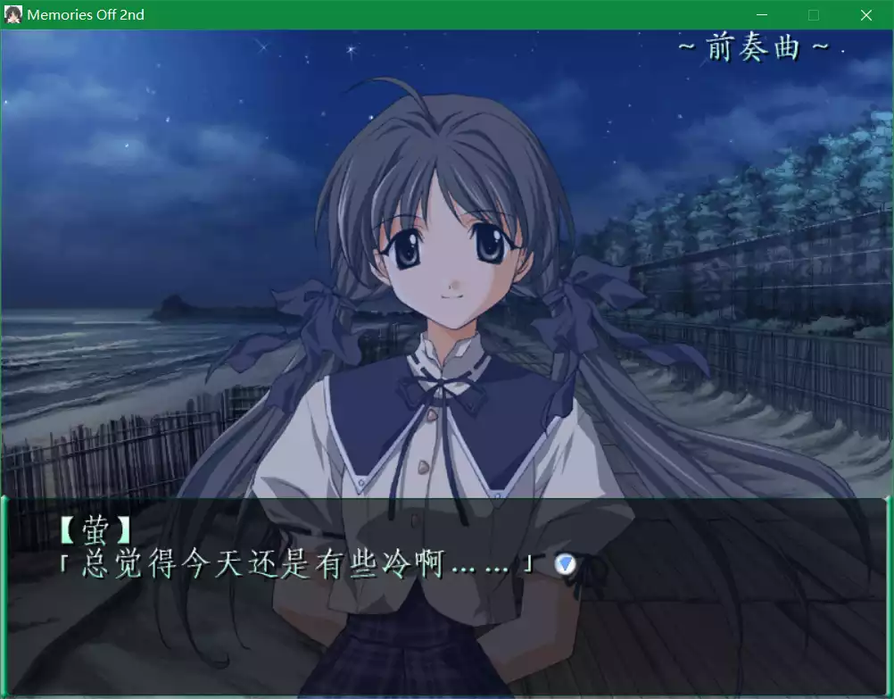 秋之回忆2 ~Memories Off 2nd~(Memories Off 2nd)