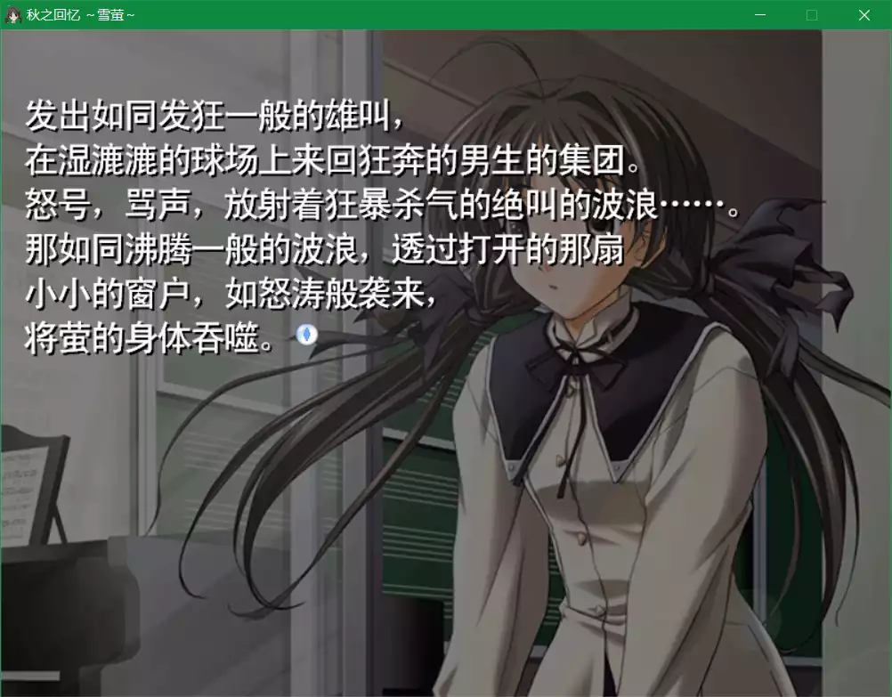 秋之回忆2 雪萤篇(秋之回忆2~Snow Drop~)