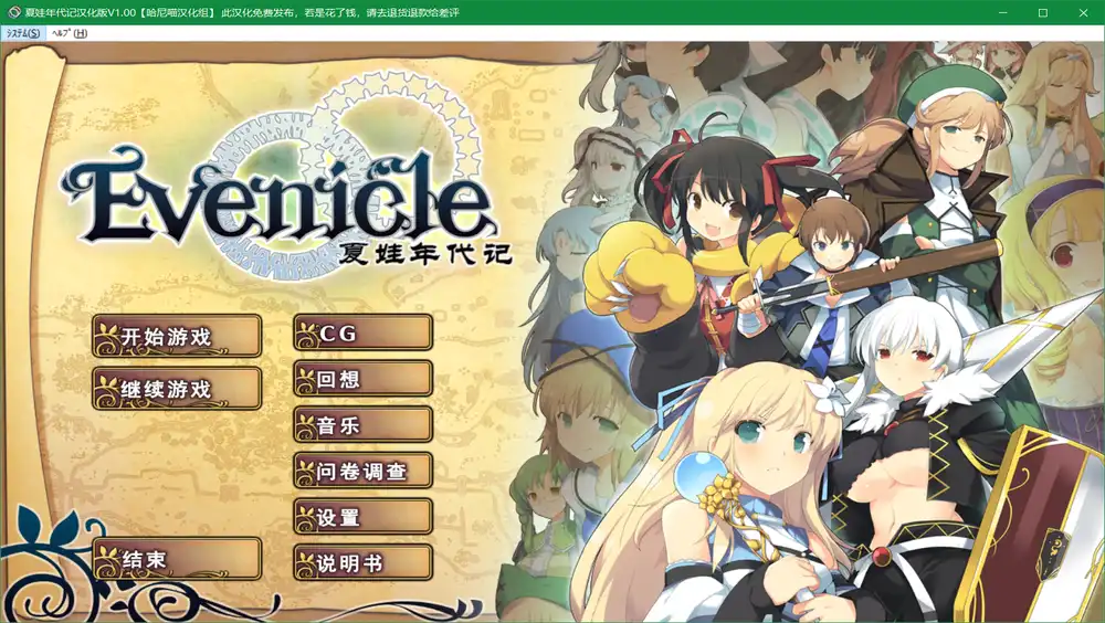 夏娃年代记（Evenicle）