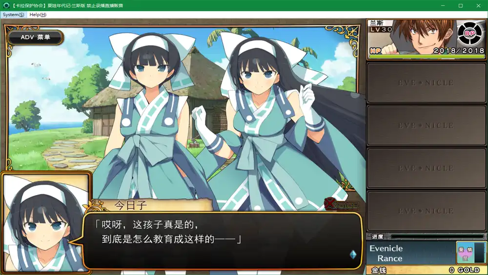 夏娃年代记 兰斯版