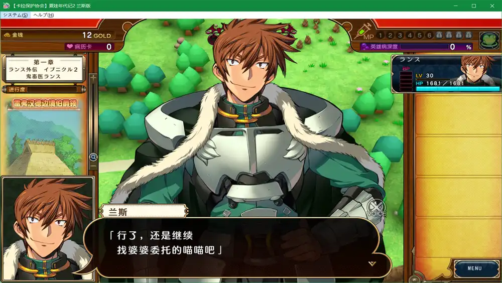 夏娃年代记2 兰斯版