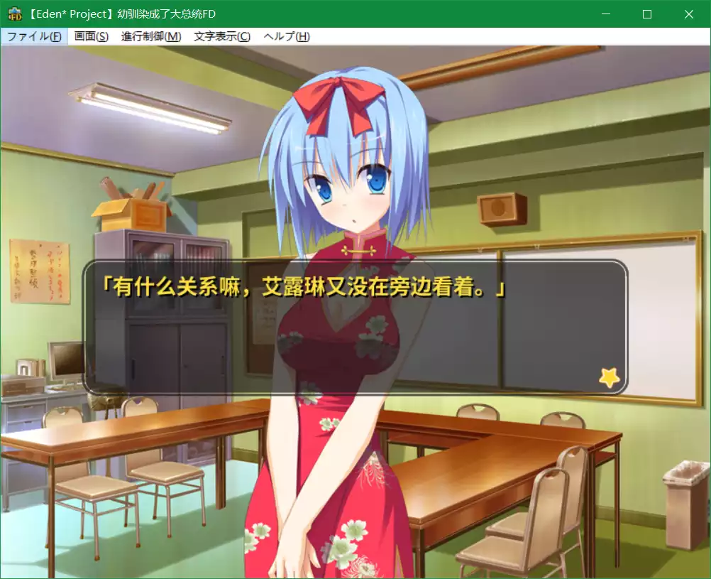 幼驯染成了大总统FD