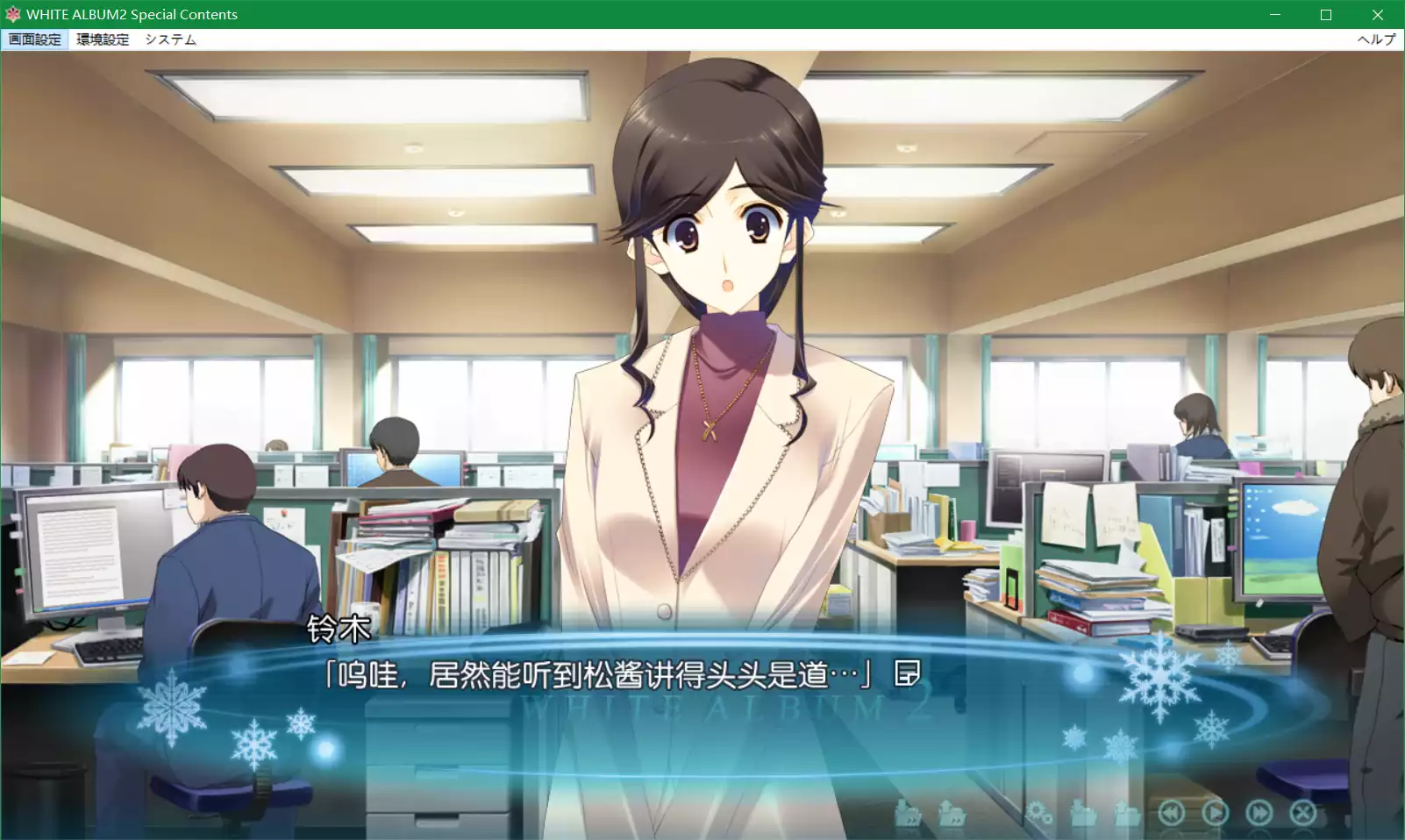 WHITE ALBUM2 Special Contents / 白色相簿2 Special Contents（特典内容集）