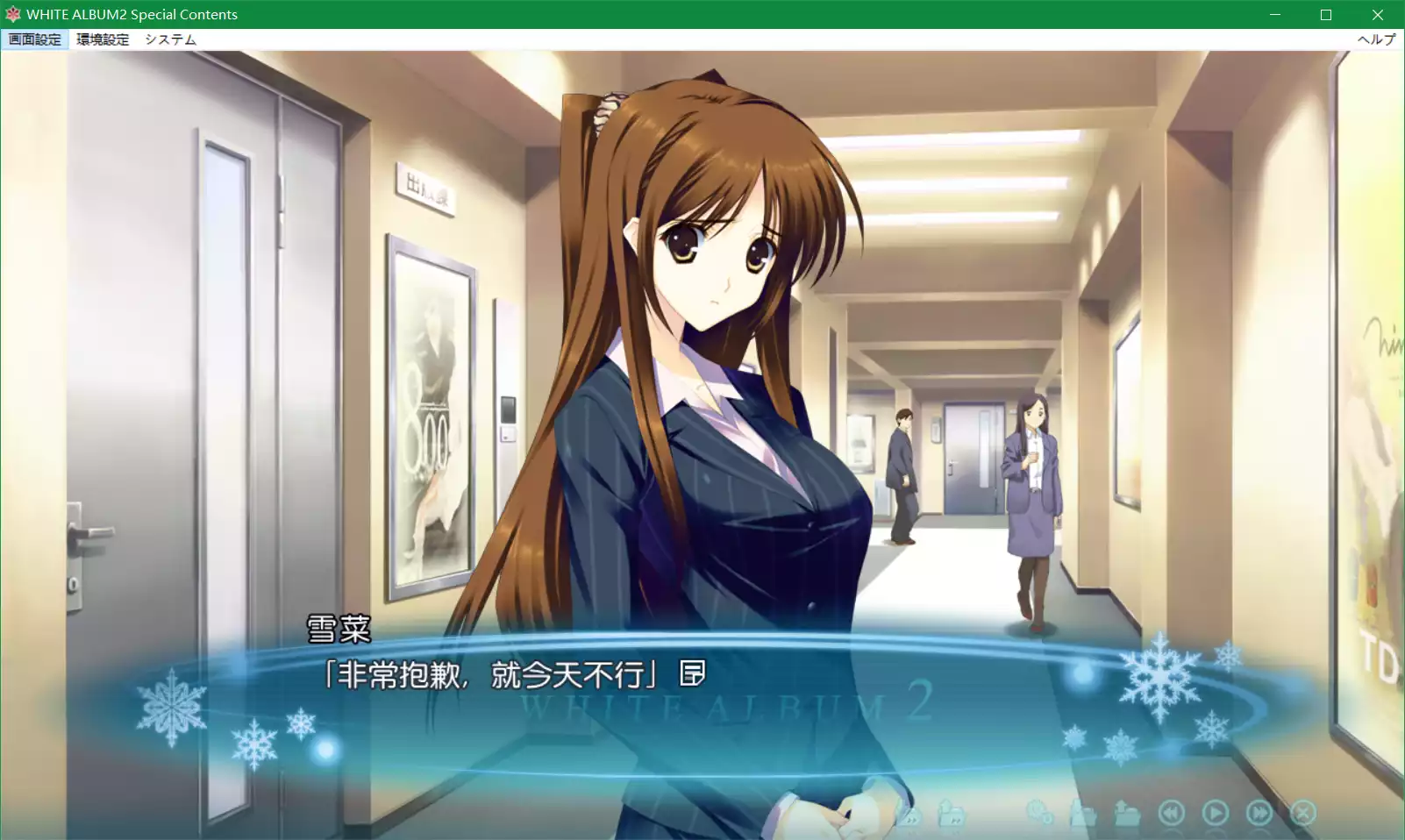 WHITE ALBUM2 Special Contents / 白色相簿2 Special Contents（特典内容集）